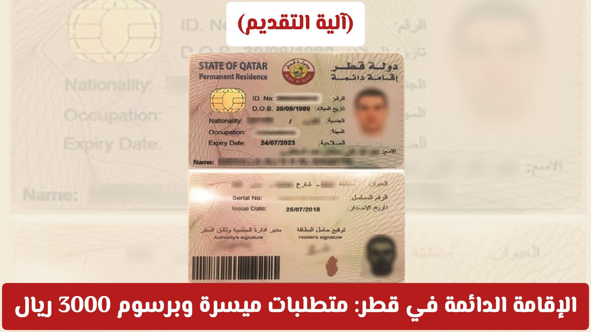 الإقامة الدائمة في قطر لعام 2026: متطلبات ميسرة وبرسوم 3000 ريال (آلية التقديم)