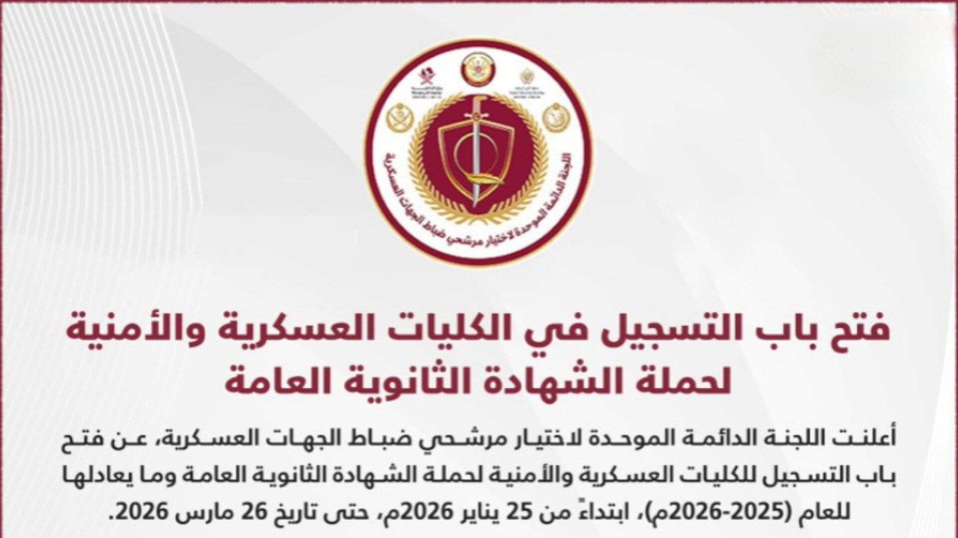 بدء التقديم لدى الكليات العسكرية في قطر 2026: شروط وآلية التسجيل وهل مسموح للمقيم؟