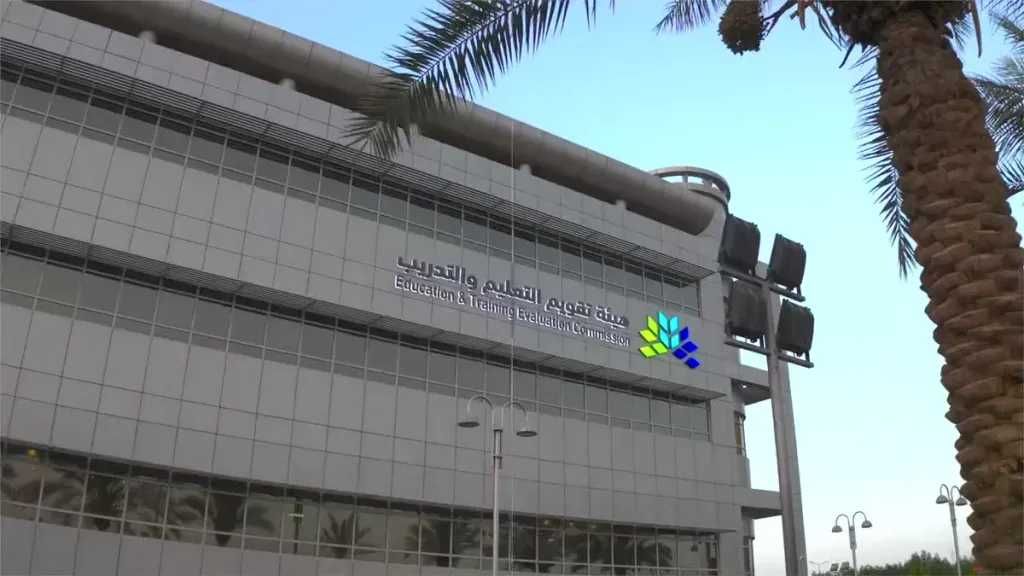 هيئة تقويم التعليم بالسعودية تقترح تحديث ضوابط الرخص المهنية وتوسيعها لقيادات المدارس