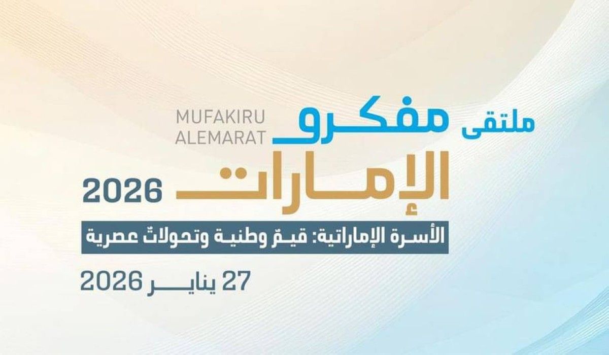 ملتقى «مفكرو الإمارات» يناقش القيم الوطنية والتحولات العصرية للأسرة الإماراتية