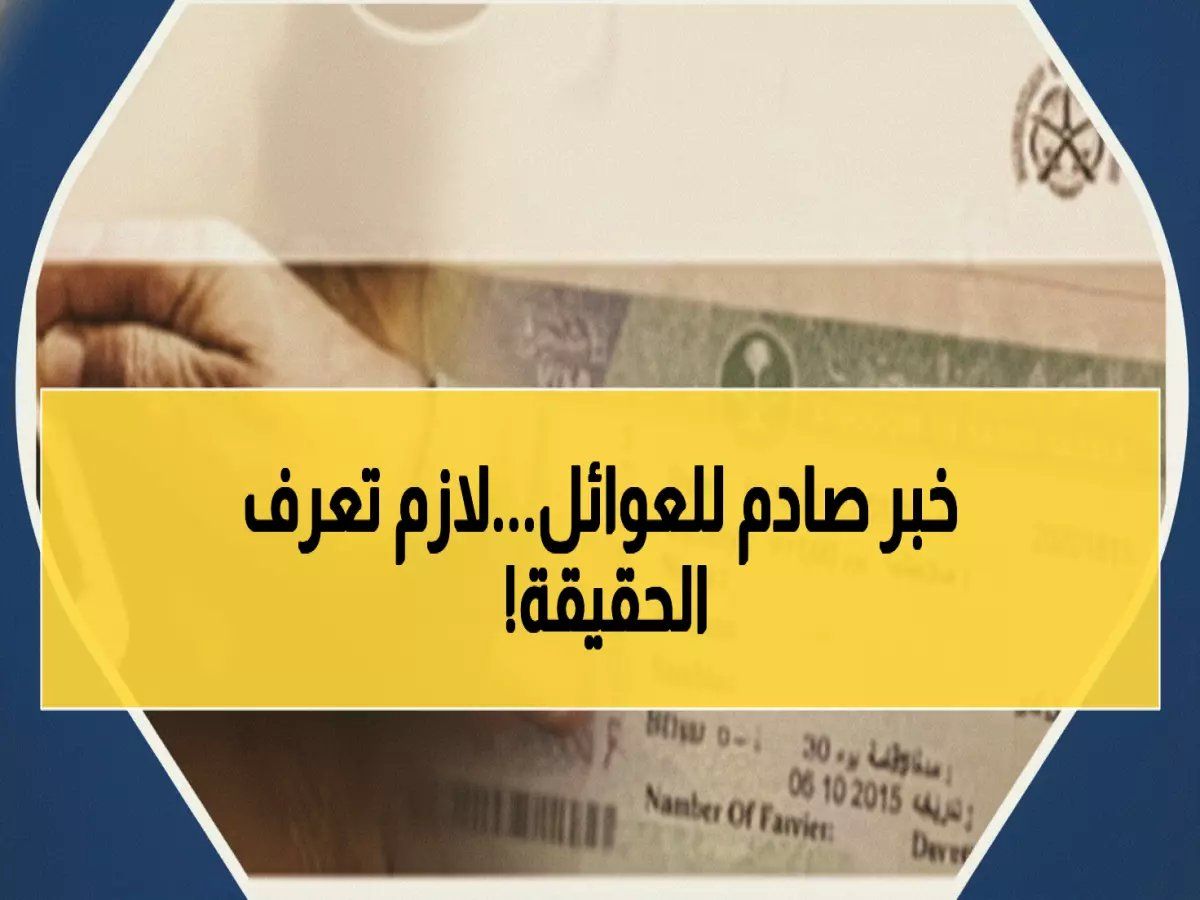 رسمياً: الحقيقة الكاملة حول قرار إيقاف الزيارة العائلية في السعودية - هل تأثرت تأشيرتك؟