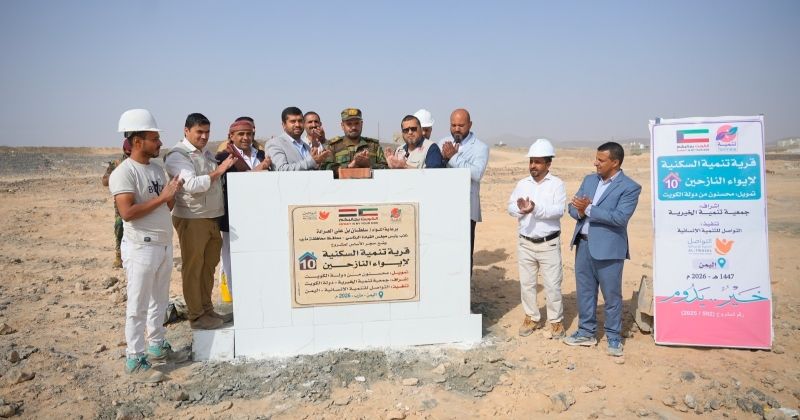 «تنمية الخيرية» تضع حجر أساس قرية سكنية للنازحين باليمن