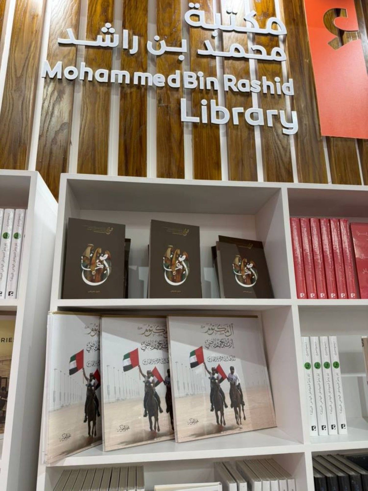 كتاب «إرث آل مكتوم.. تاريخ رياضي» يحظى باهتمام وإقبال جماهيري في معرض القاهرة الدولي للكتاب