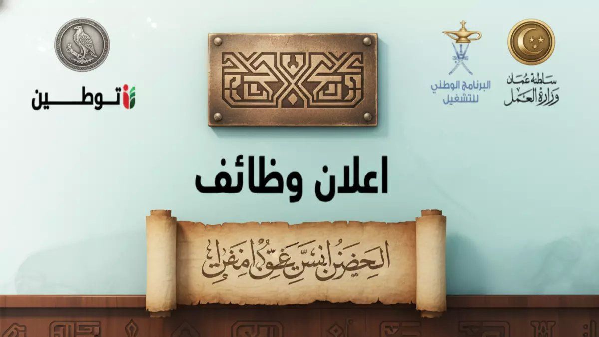 رسمياً: شهاب العز تعلن عن وظائف نادرة في مسقط.. من الدكتوراه إلى الثانوية - التقديم يبدأ اليوم!