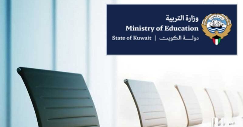 «التربية»: قبول 6634 متقدماً من أصل 8162 لشغل الوظائف الإشرافية