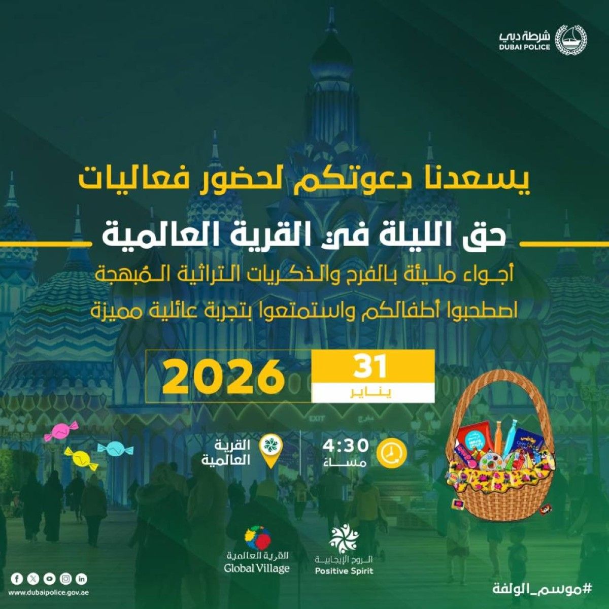 شرطة دبي تحتفي بـ«حق الليلة» في القرية العالمية اليوم