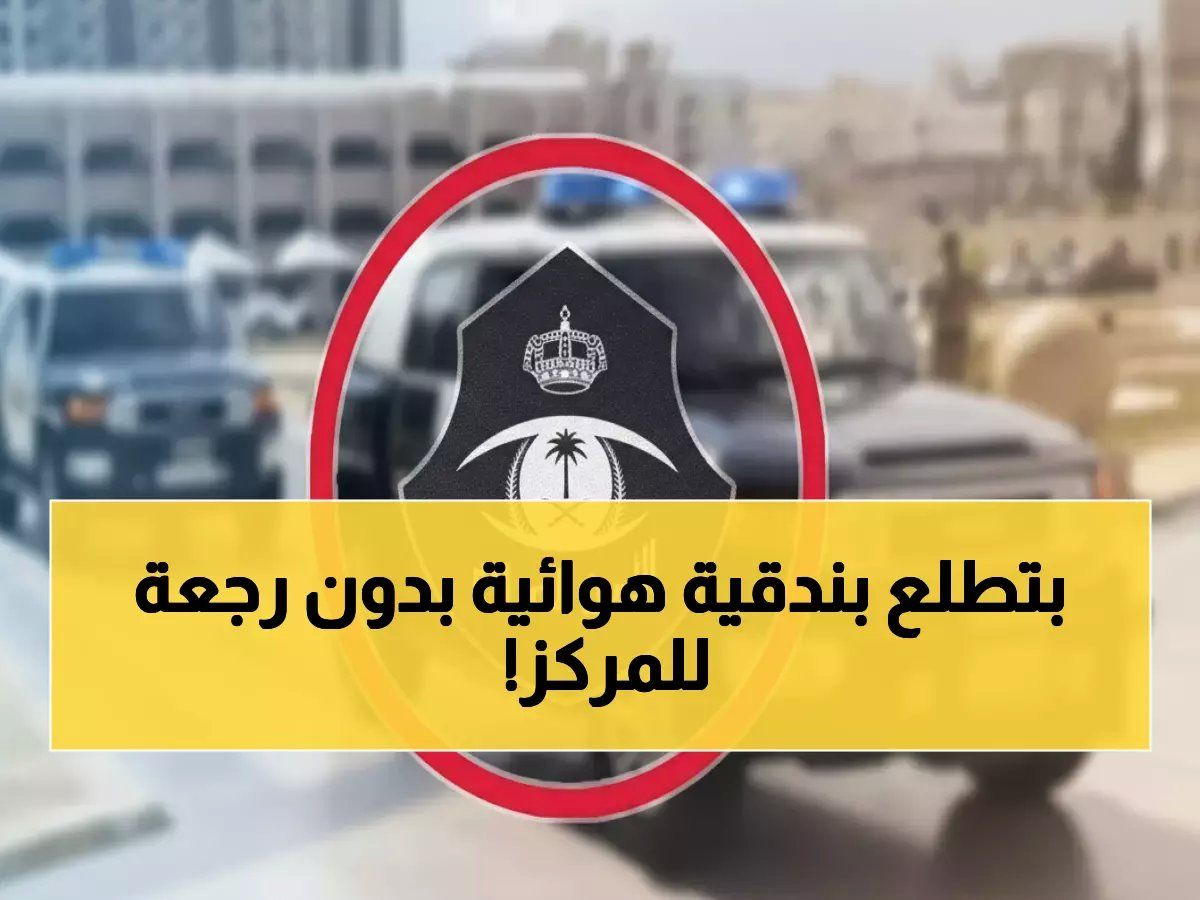 رسمياً: الأمن السعودي يطلق خدمة ثورية للبنادق الهوائية عبر أبشر... لا حاجة للمراجعات بعد اليوم!