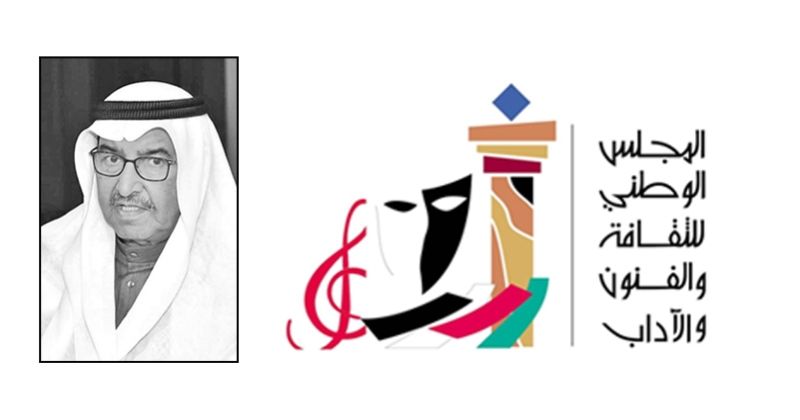 «الوطني للثقافة» ينعى عبدالعزيز السريع