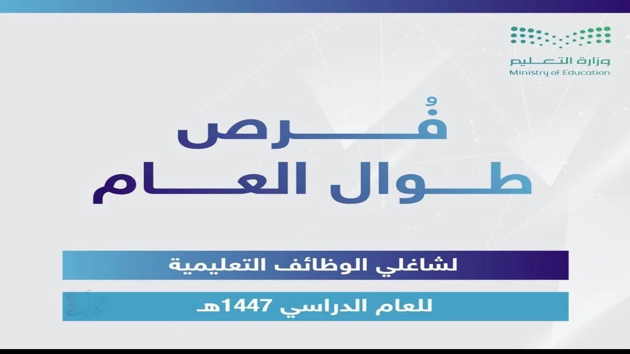إليك ضوابط وشروط نقل المعلمين في السعودية