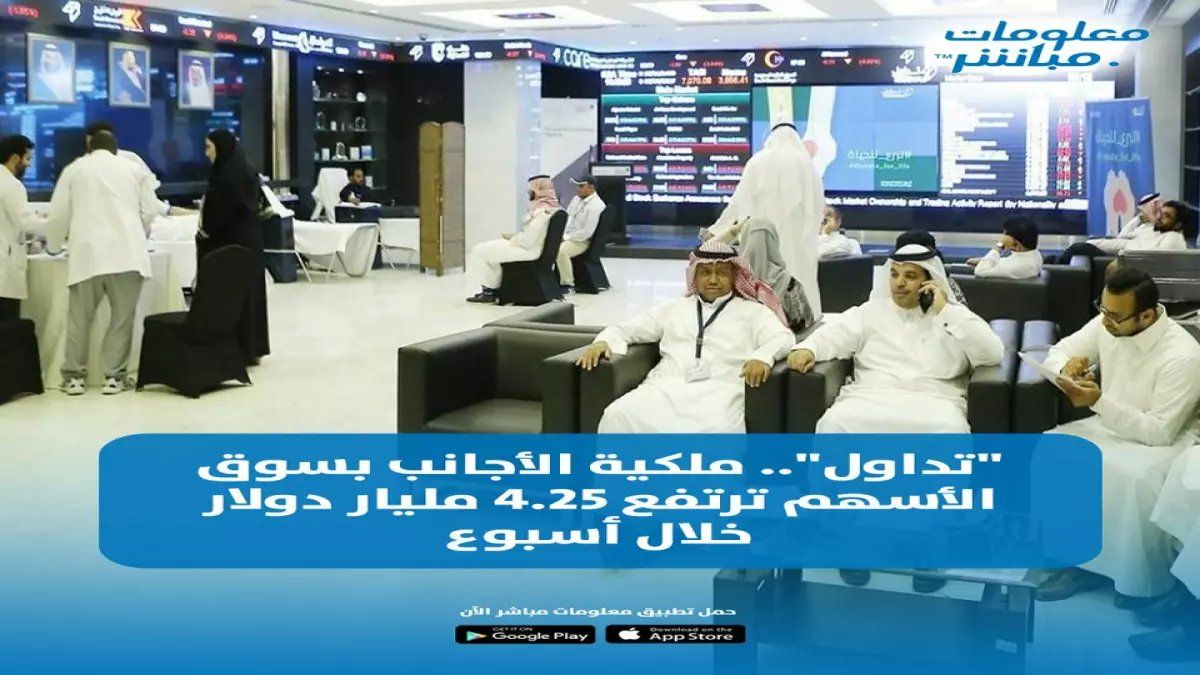 رسمياً: الأجانب يضخون 5 مليارات ريال في الأسهم السعودية خلال شهر واحد فقط... ماذا يعرفون ولا نعرفه؟