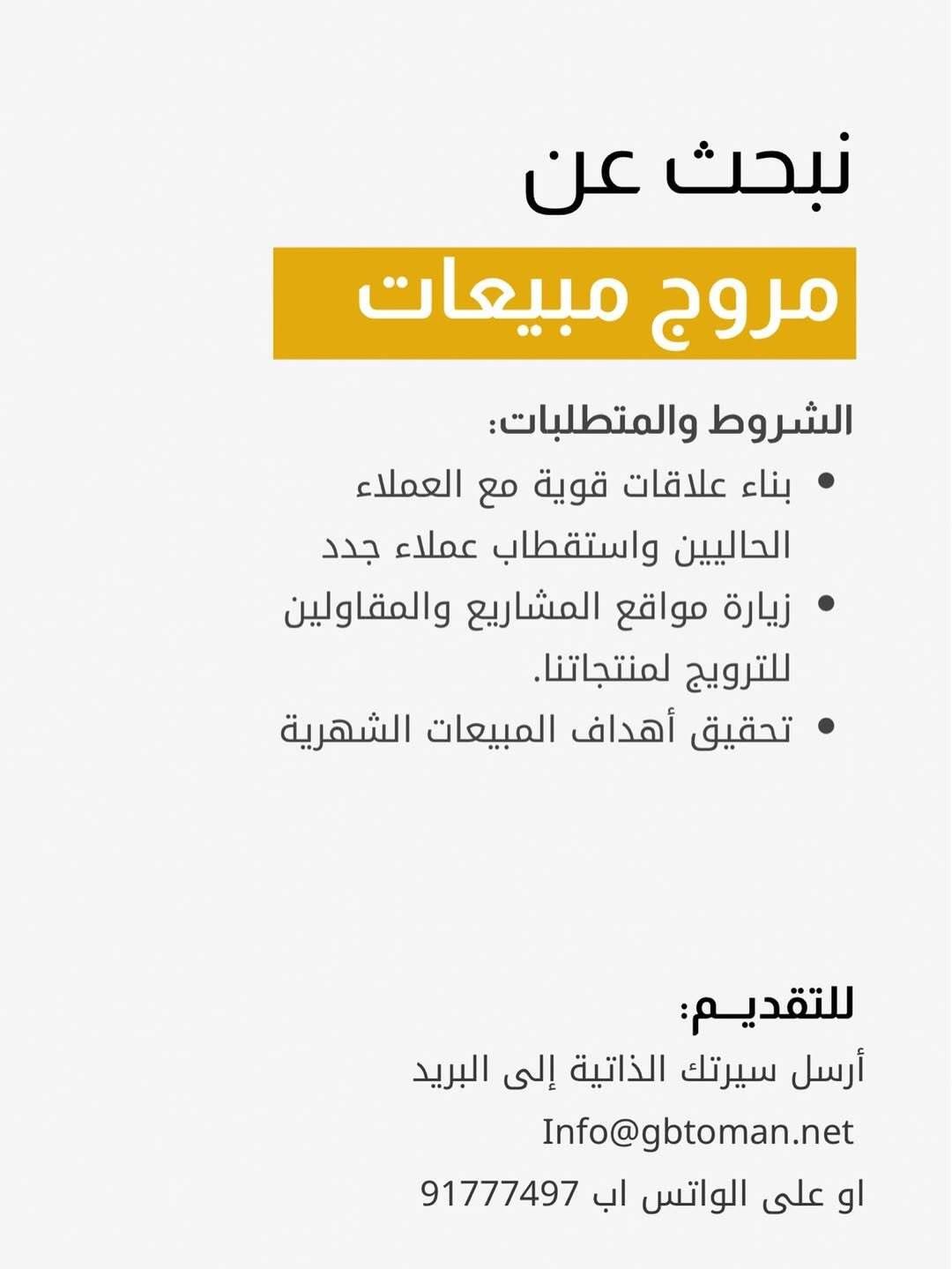شركة منتجات إسمنتية في الرسيل الصناعية تعلن عن وظيفة شاغرة (مروج مبيعات) في سلطنة عمان 2026