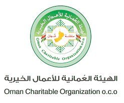تقديم طلب مساعدة الهيئة العُمانية للأعمال الخيرية | الشروط والخطوات ورابط التقديم
