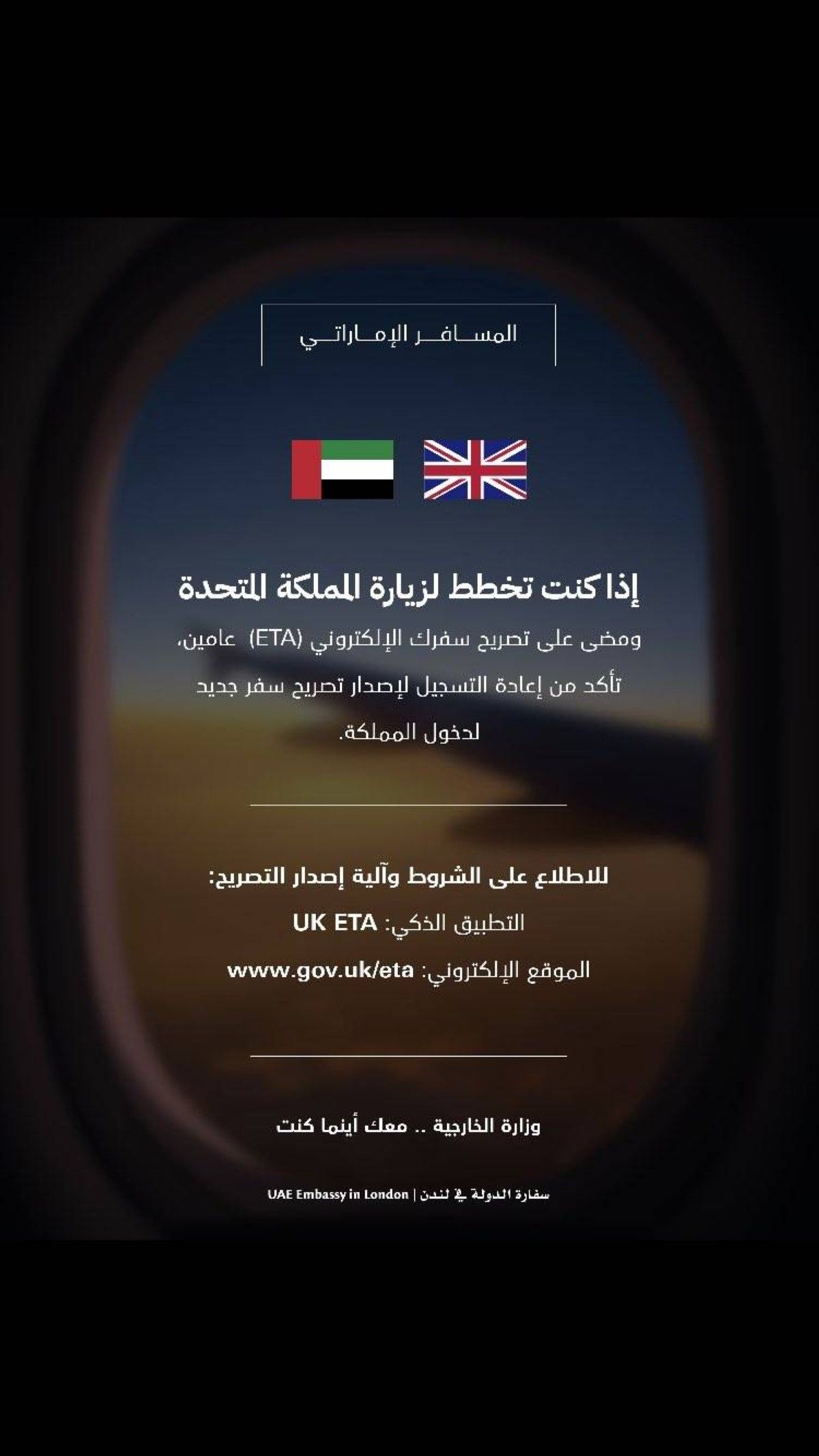 الإمارات.. تنبيه مهم للمواطنين المسافرين إلى لندن