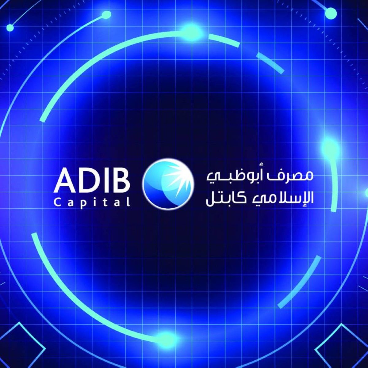 «أبوظبي الإسلامي كابيتال» تطلق «صندوق أبوظبي الإسلامي للبنية التحتية الرقمية»