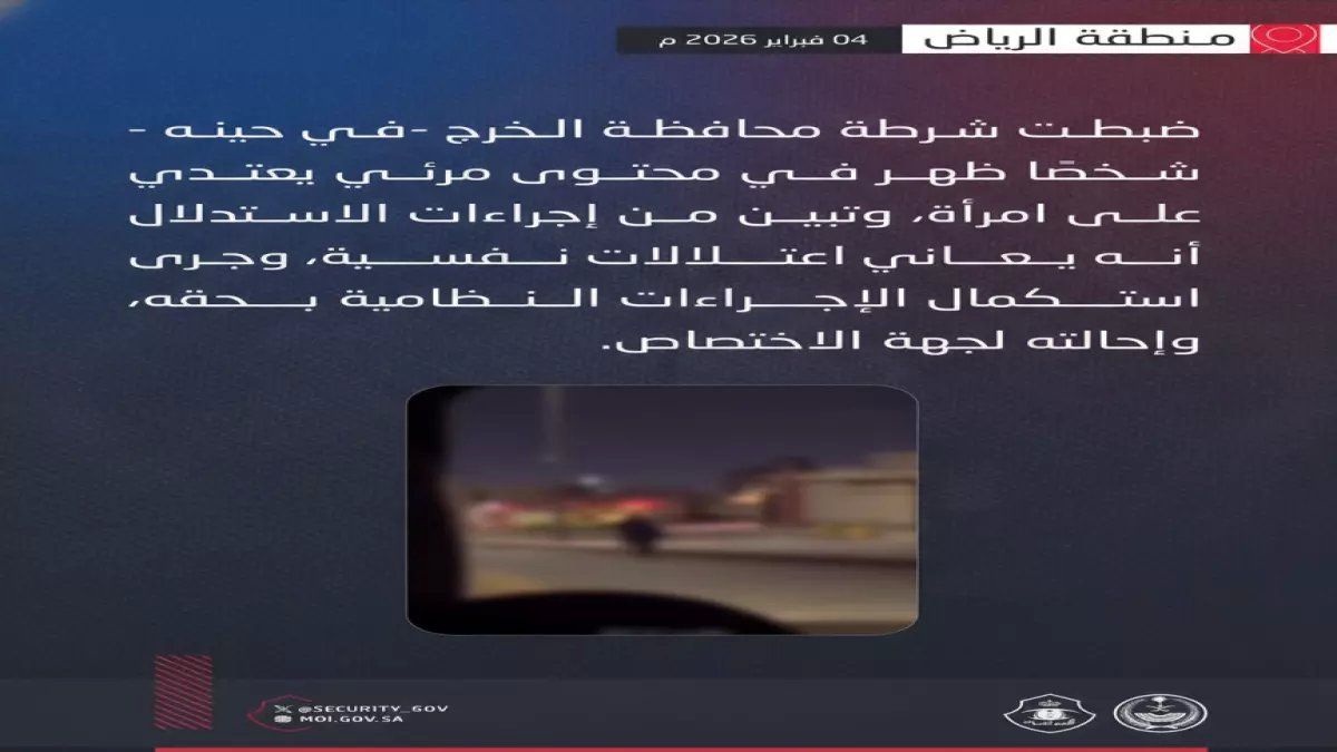 رسمياً: ضبط معتدٍ على امرأة في الخرج بعد انتشار فيديو صادم... والكشف عن حالته النفسية!