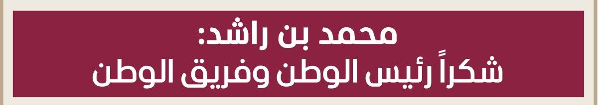 القمة العالمية للحكومات .. مشاركة قياسية ونجاح كبير