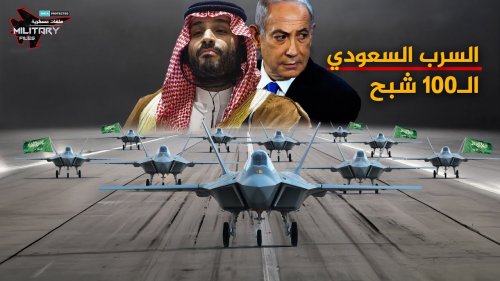 بالفيديو: رسمياً وصول مقاتلات F35 الى السعودية وعليها شعار سلاح الجو الملكي السعودي