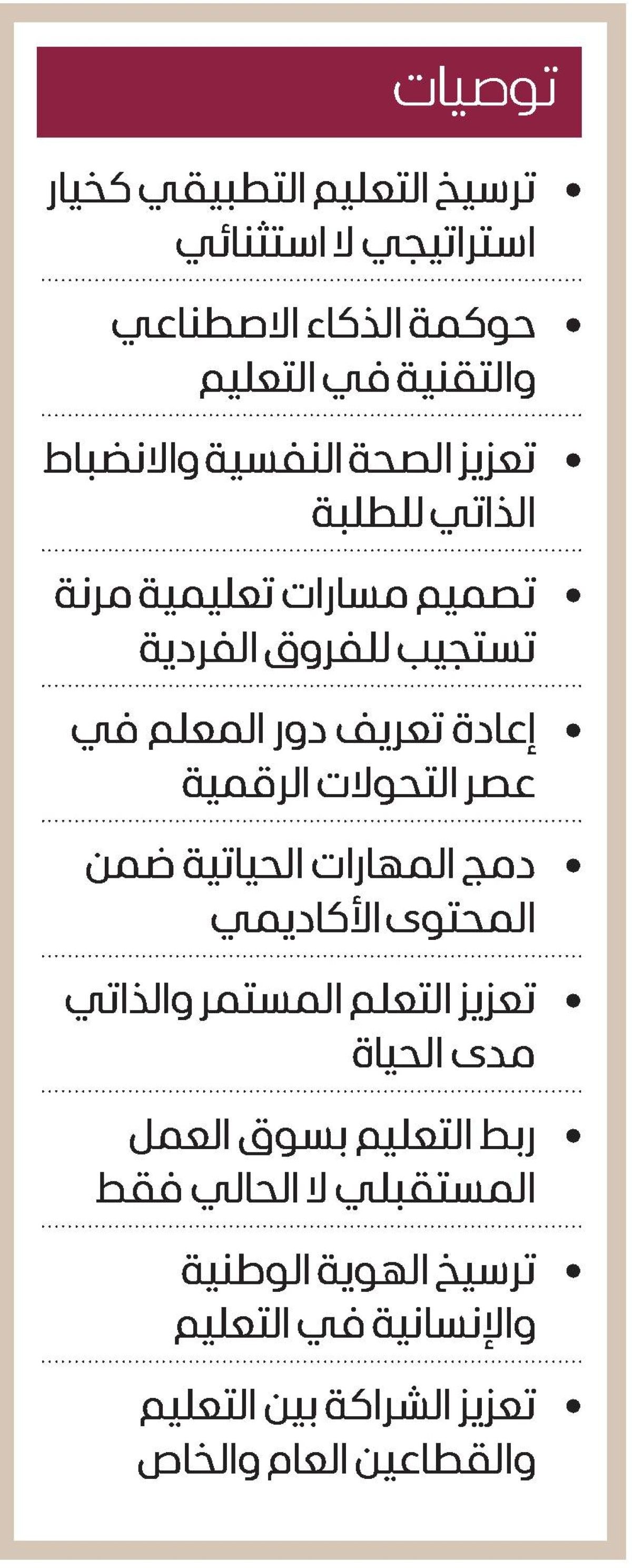 6 مرتكزات لتأهيل جيل «z» لسوق العمل