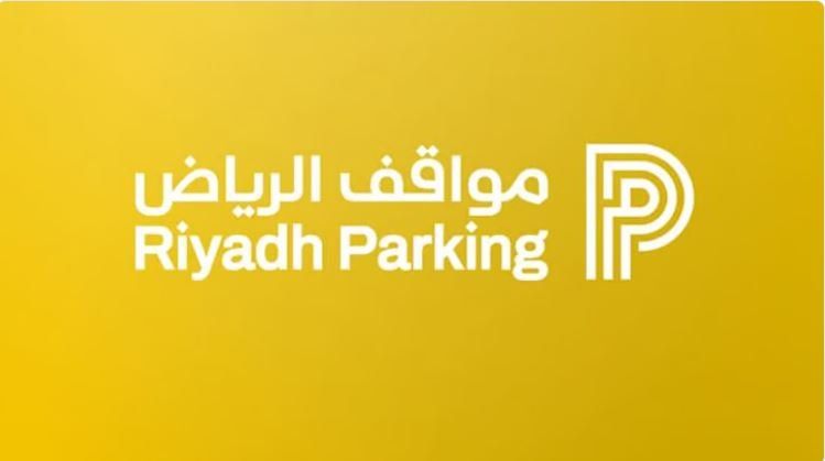 عاجل.. مواقف الرياض تغير نظام تسعير المواقف في 3 أحياء بتكلفة صفر ريال لفئات جديدة