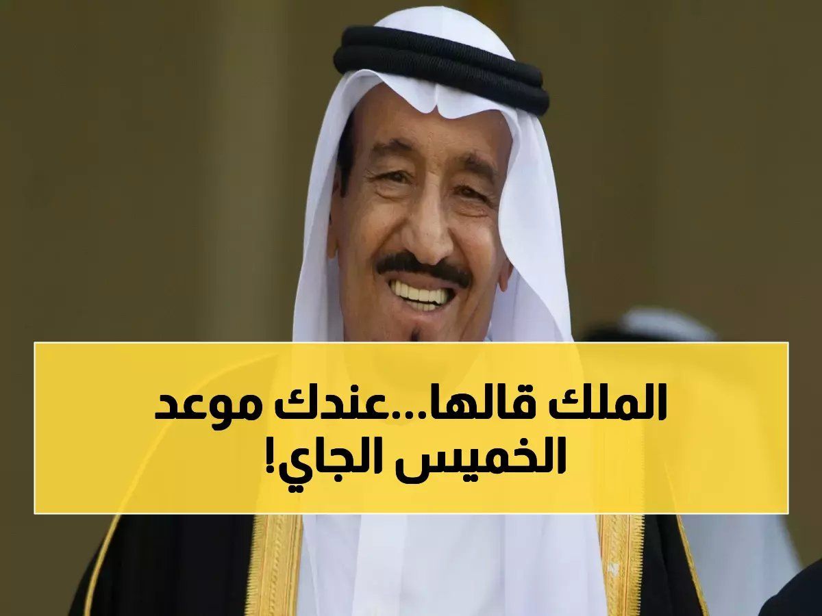 الملك سلمان يوجه دعوة عاجلة لكل السعوديين والمقيمين للقيام بهذا الفعل الخميس القادم!