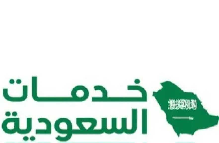 خدمة جديدة تطلقها السعودية لمواطنيها.. ماذا فعلت؟