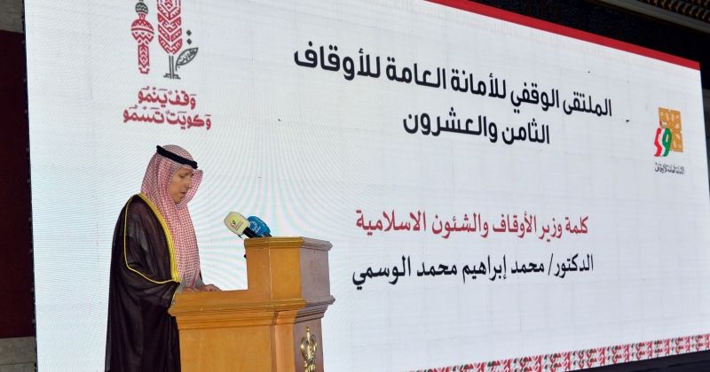 الوسمي: تعزيز مسيرة الوقف وترسيخ دوره في خدمة الوطن والإنسانية