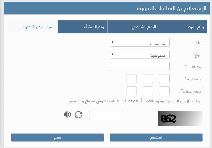 الاستعلام عن المخالفات المرورية في قطر بعد التحديثات الجديدة