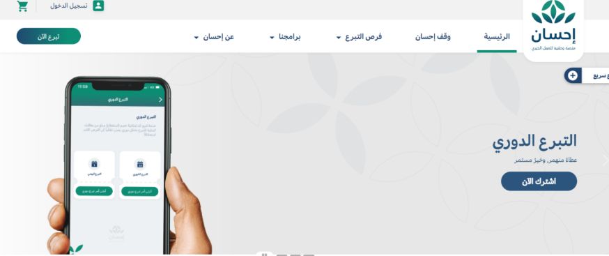  طريقة سداد ديون المعسرين عبر منصة إحسان السعودية 2026