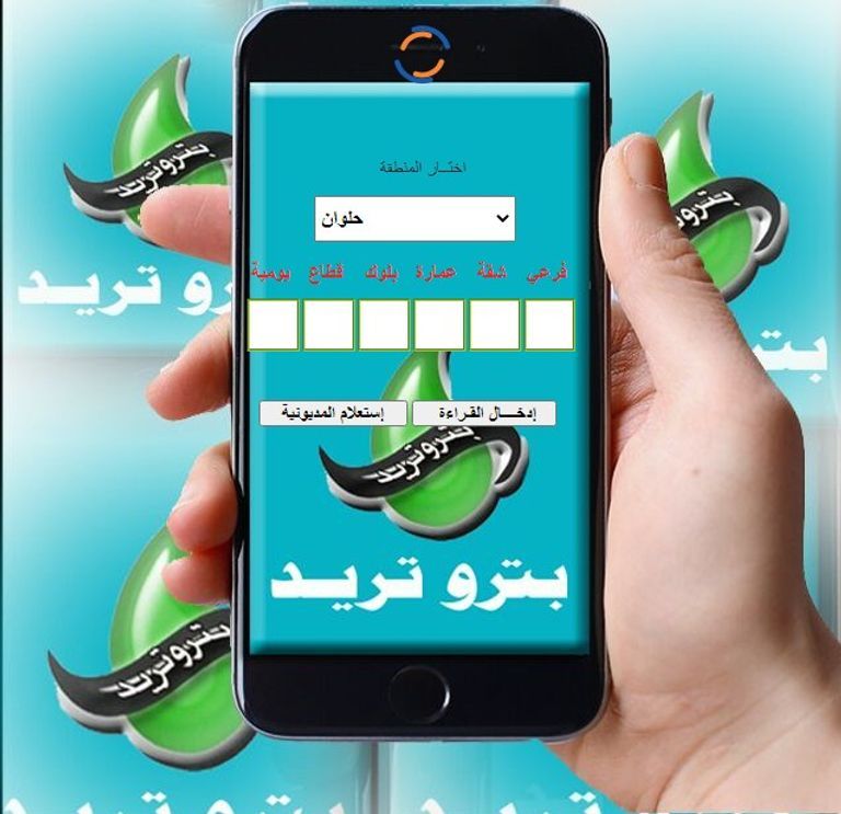  خطوات الاستعلام عن فاتورة الغاز بتروتريد 2026