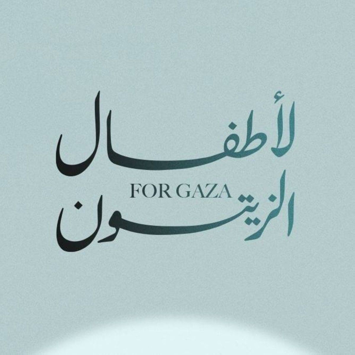 "القلب الكبير" تطلق النسخة الثانية من حملة "لأطفال الزيتون"