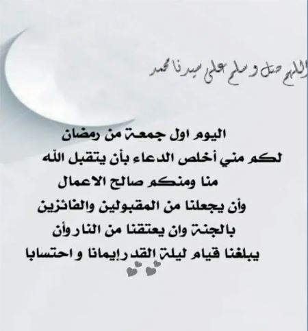 مستجابة وصحيحة .. أدعية للنفس ولمن تحب في ليلة أول جمعة من رمضان 1447