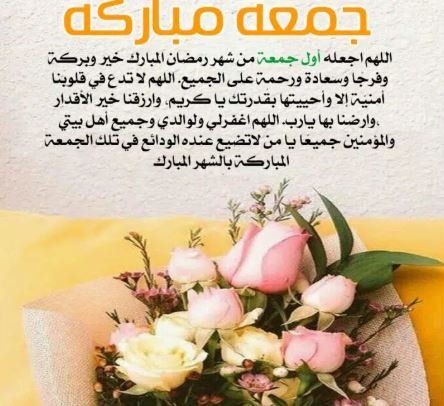 مستجابة وصحيحة .. أدعية للنفس ولمن تحب في ليلة أول جمعة من رمضان 1447