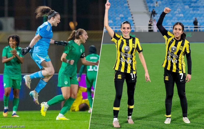 سيدات الأهلي والاتحاد يعطّلن النصر والهلال