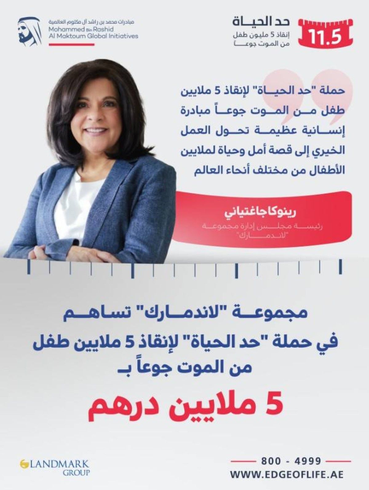 مجموعة "لاندمارك" تساهم في حملة "حدّ الحياة" بـ 5 ملايين درهم