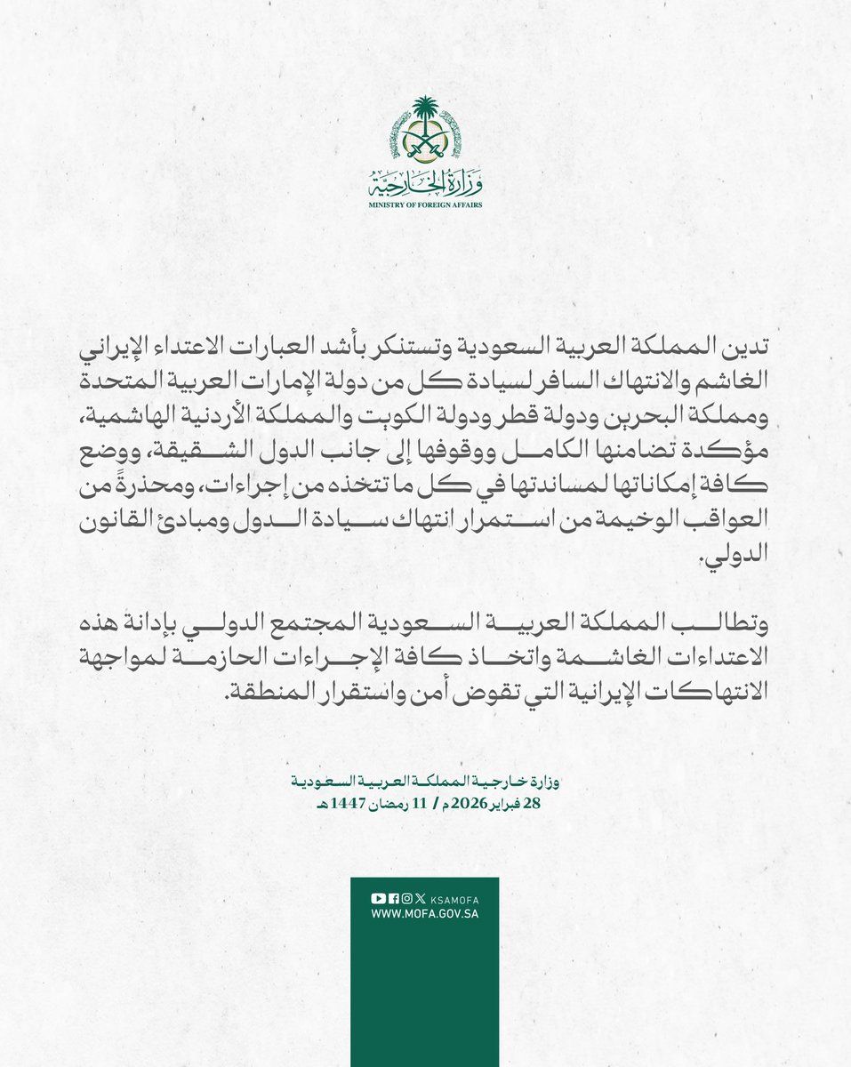 أول بيان رسمي للسعودية بشأن الهجمات الإيرانية على عدد من الدول العربية