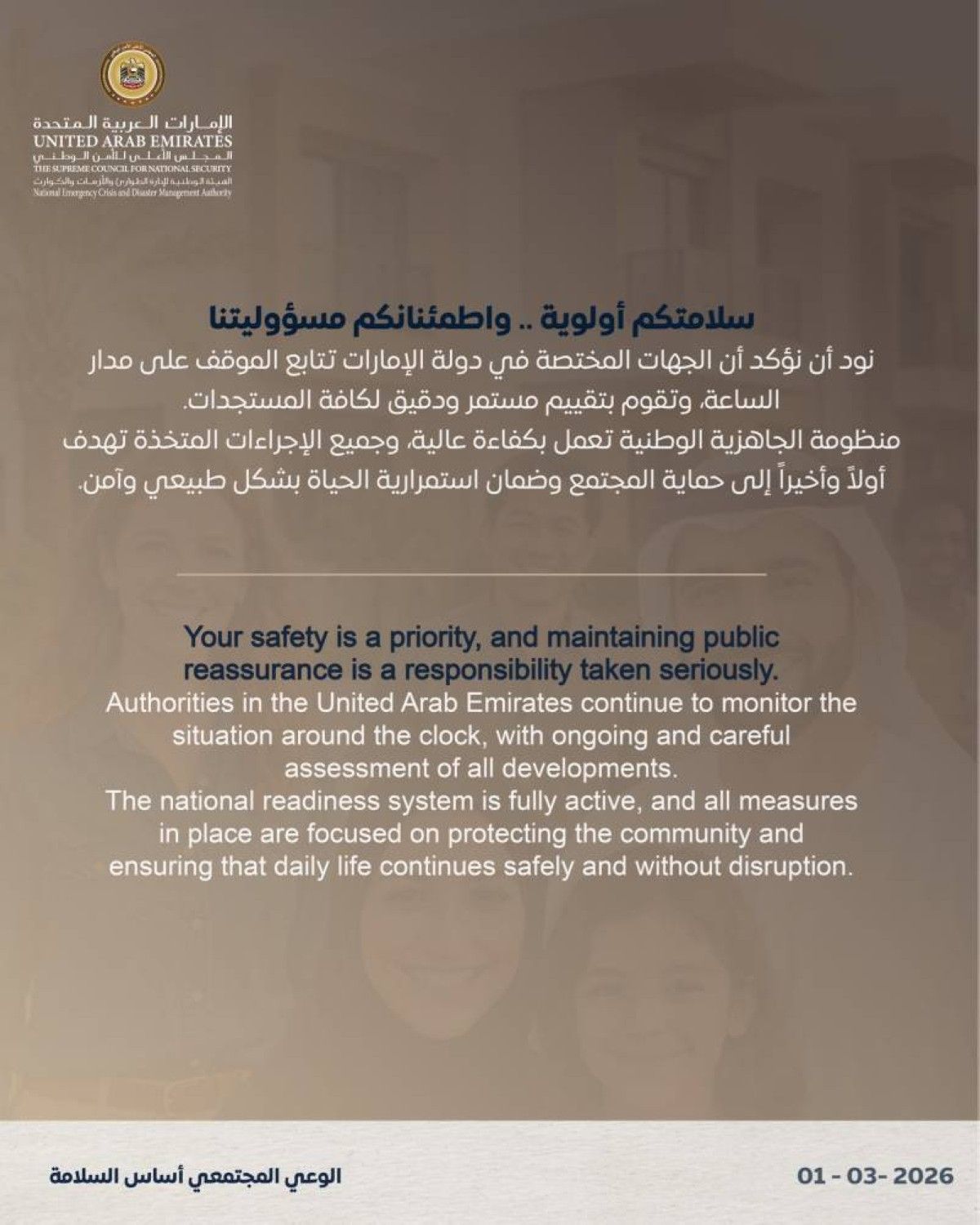 "الطوارئ والأزمات": سلامتكم أولوية واطمئنانكم مسؤوليتنا