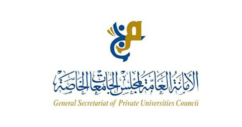 «الجامعات الخاصة»: استمرار الدراسة بنظام التعليم عن بعد حتى إشعار آخر