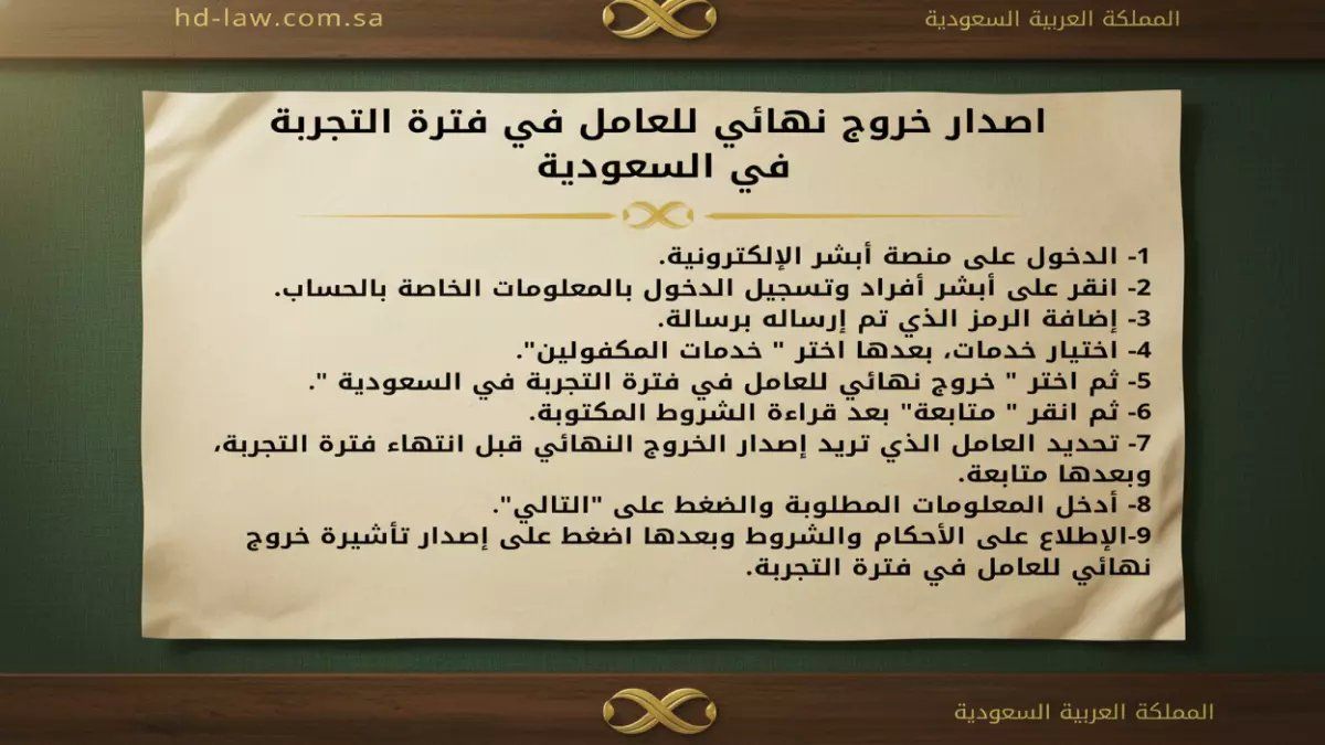 رسمياً: الجوازات تكشف طريقة سرية لإنهاء عقود العمال خلال التجربة... خطوات حصرية عبر أبشر!