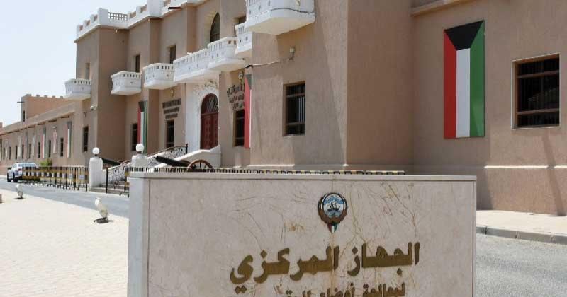 «الجهاز المركزي»: تفعيل الخدمات إلكترونيا واستقبال المراجعين للحالات الطارئة فقط نظراً للظروف الراهنة