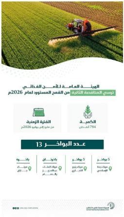 رسمياً:  السعودية تصدر قرار هام حول مخزون القمح في المملكة