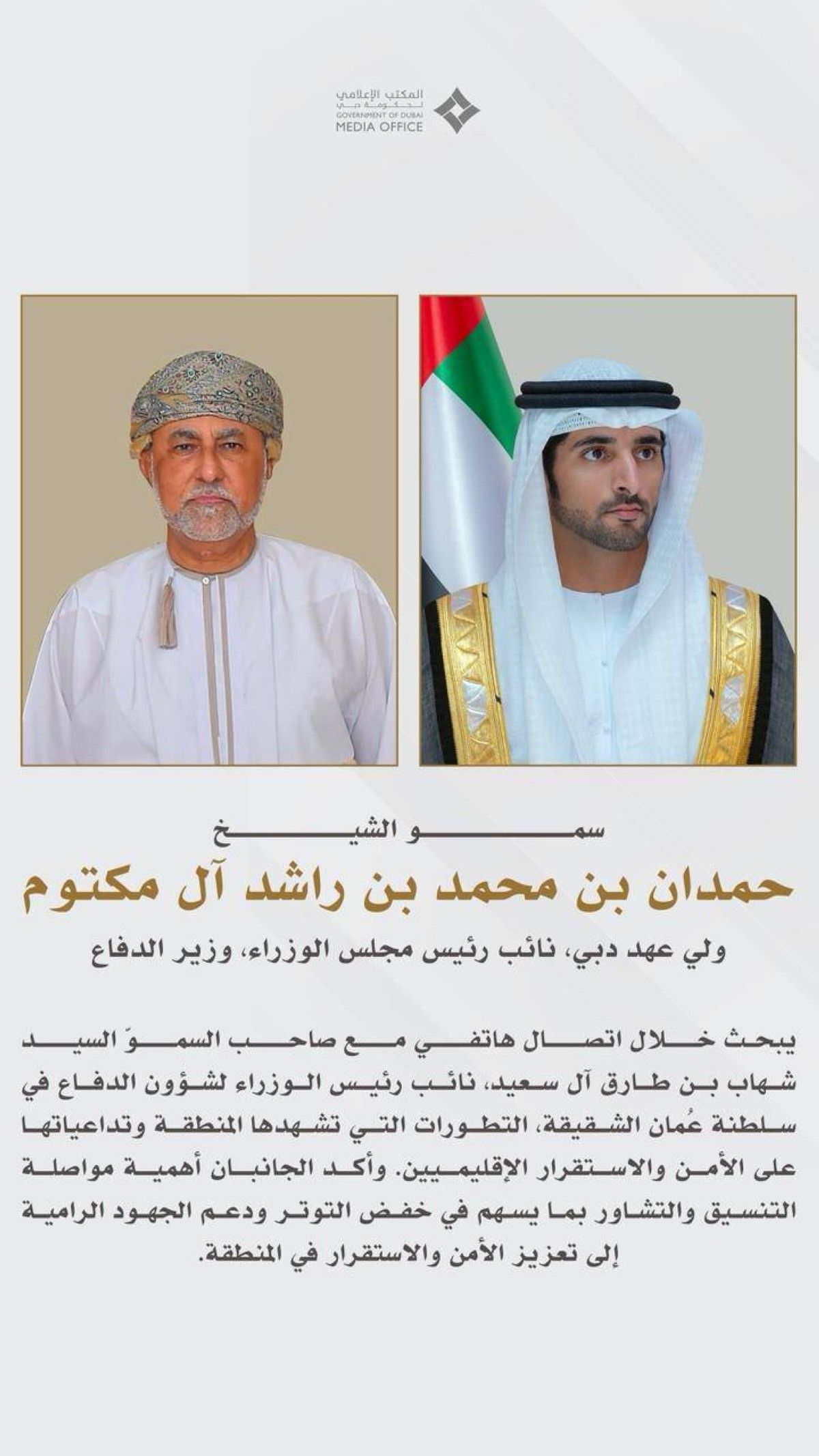 حمدان بن محمد يبحث مع نائب رئيس الوزراء لشؤون الدفاع في سلطنة عمان تطورات المنطقة