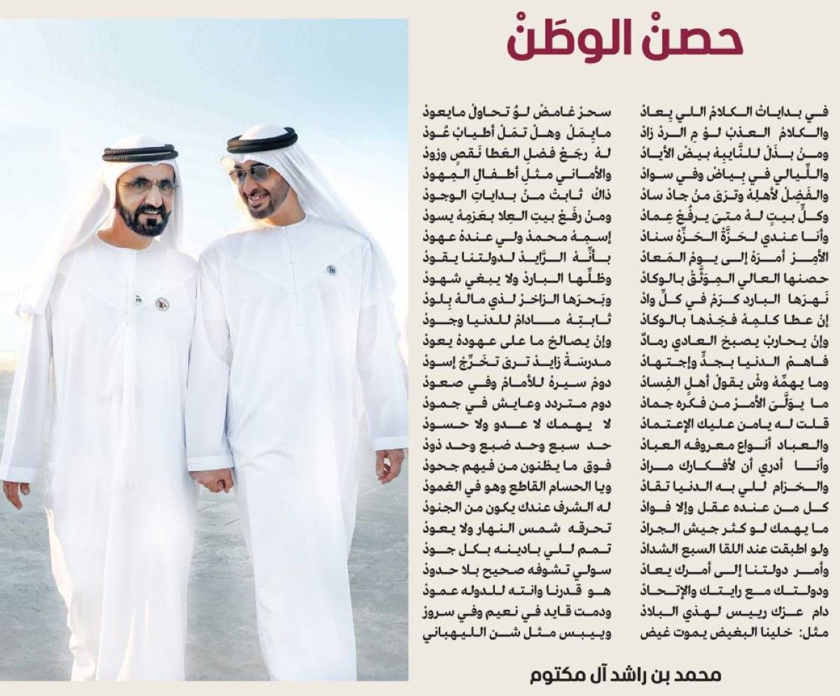 محمد بن راشد: محمد بن زايد حصن الإمارات العالي