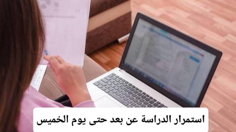 عاااجل هيئة التعليم الخاص بالشارقة تقرر استمرار الدراسة عن بعد حتى يوم الخميس 5 مارس… إليك كافة التفاصيل.