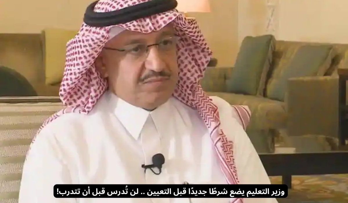 وزير التعليم يضع شرطًا جديدًا قبل التعيين .. لن تُدرس قبل أن تتدرب!