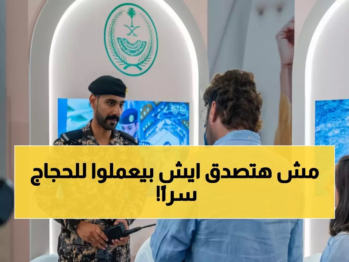 رسمياً: وزارة الداخلية تُكشف عن خدماتها الخفية لضيوف الرحمن… الذكاء الاصطناعي يتولى الأمن والحماية!