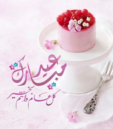 بخطوة واحدة صمم بطاقة معايدة لعيد الفطر باسمك او باسم من تحب بالعربي والإنجليزي