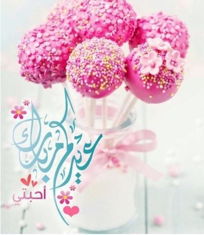 بخطوة واحدة صمم بطاقة معايدة لعيد الفطر باسمك او باسم من تحب بالعربي والإنجليزي