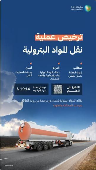 رسمياً:  السعودية تتخذ اول اجراء حول نقل وتهريب البنزين والديزل بعد الهجمات الايرانية على المملكة