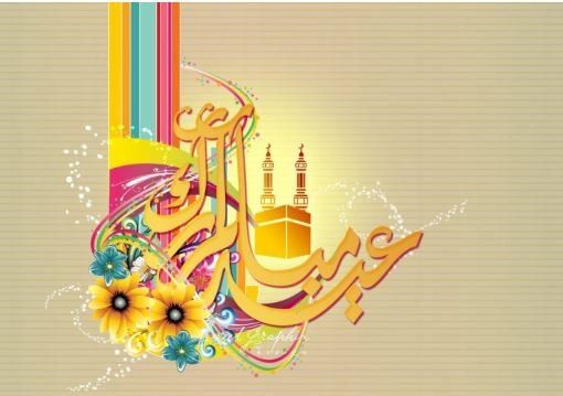 بخطوة واحدة صمم بطاقة معايدة لعيد الفطر باسمك او باسم من تحب بالعربي والإنجليزي