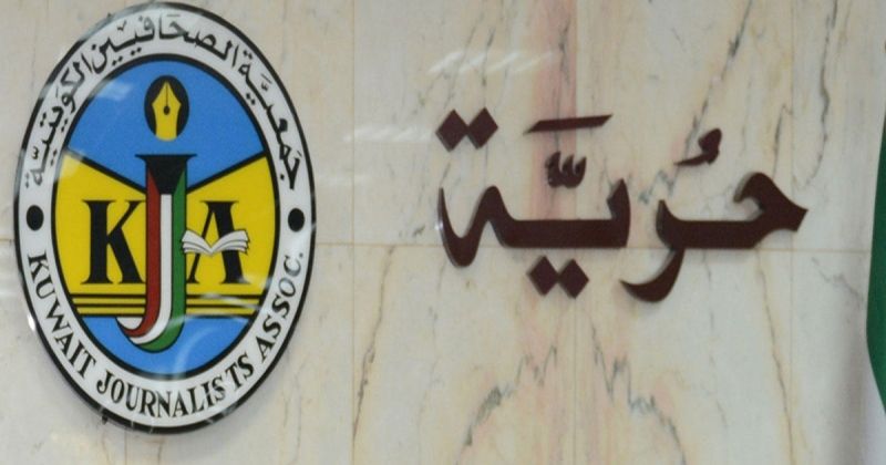 جمعية الصحافيين